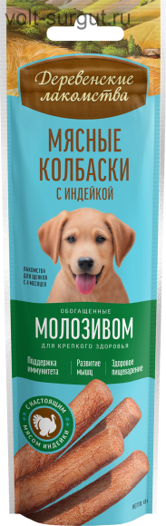 Деревенские лакомства для щенков Мясные колбаски с индейкой и молозивом