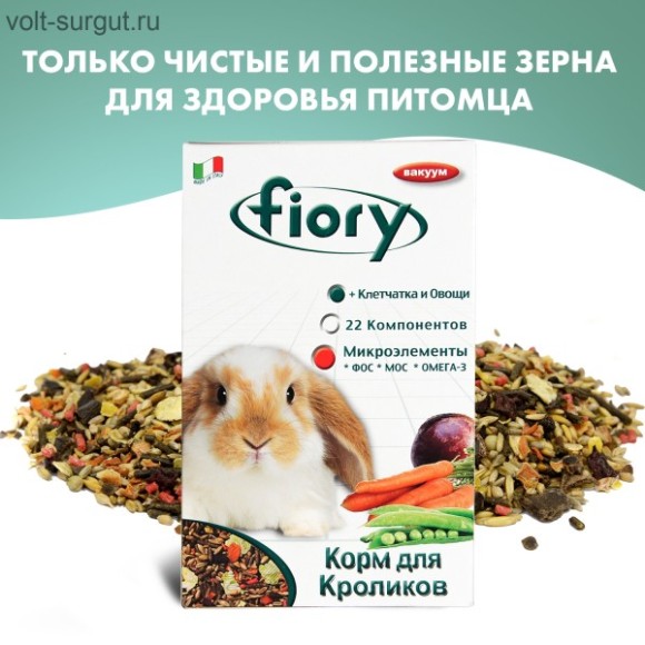 FIORY корм для кроликов Karaote FIORY корм для кроликов Karaote