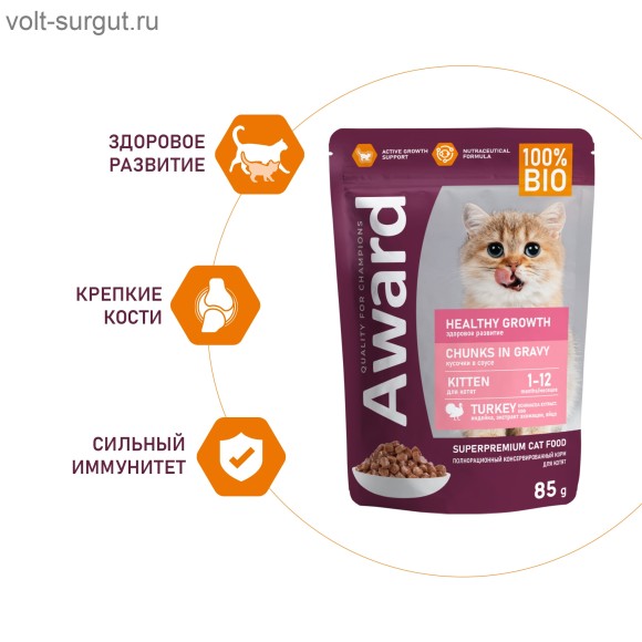 AWARD Healthy growth для котят от 1 месяца кусочки в соусе с индейкой AWARD Healthy growth для котят от 1 месяца кусочки в соусе с индейкой