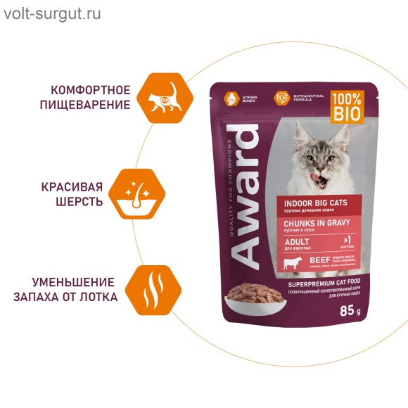 AWARD Indoor big cats для взрослых домашних кошек крупных пород кусочки в соусе с говядиной
