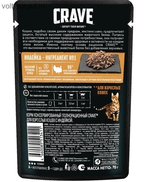 Crave для взрослых кошек с индейкой в желе