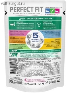 Perfect Fit Sterile корм для стерилизованных кошек с Курицей в соусе Perfect Fit Sterile корм для стерилизованных кошек с Курицей в соусе