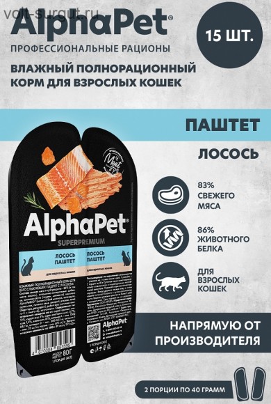 AlphaPet Superpremium Лосось паштет для взрослых кошек