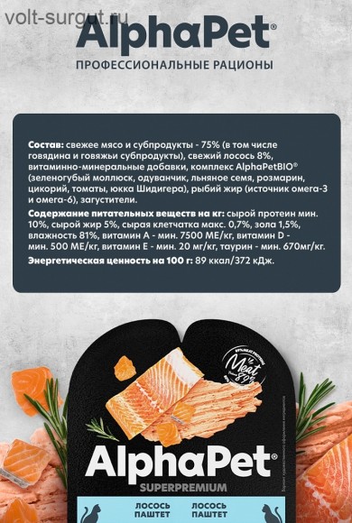 AlphaPet Superpremium Лосось паштет для взрослых кошек