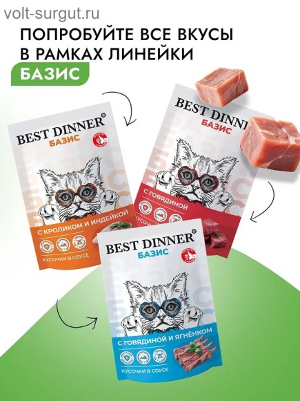 Best Dinner Базис кусочки в соусе с курицей для кошек