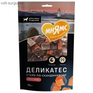 Мнямс Деликатес "Стейк по-скандинавски" лакомство для собак