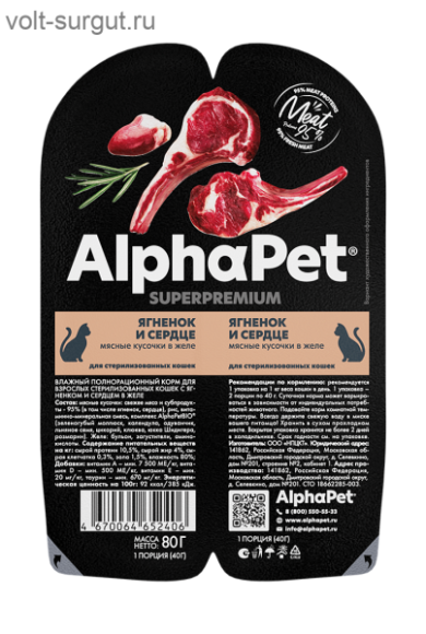AlphaPet Superpremium Ягненок и сердце в желе для стерилизованных кошек