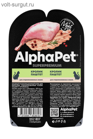 AlphaPet Superpremium Кролик паштет для взрослых стерилизованных кошек AlphaPet Superpremium Кролик паштет для взрослых стерилизованных кошек