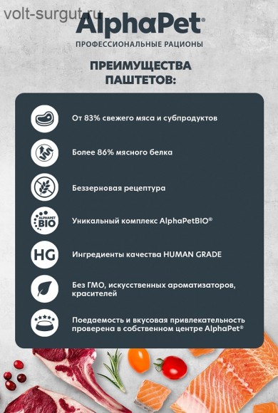 AlphaPet Superpremium Кролик паштет для взрослых стерилизованных кошек AlphaPet Superpremium Кролик паштет для взрослых стерилизованных кошек