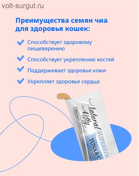 Pettric Natural Kitty крем-суп для кошек, тунец с семенами чиа Pettric Natural Kitty крем-суп для кошек, тунец с семенами чиа