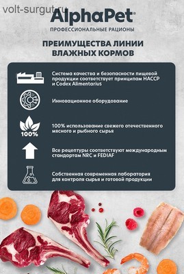 AlphaPet Superpremium Анчоусы и креветки в соусе для стерилизованных кошек
