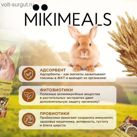 Mikimeals корм для кроликов Mikimeals корм для кроликов