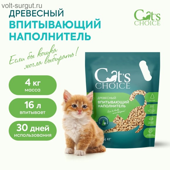 Cat's choice древесный впитывающий наполнитель Cat's choice древесный впитывающий наполнитель
