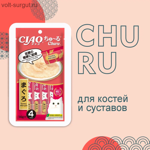 Inaba CIAO Churu Тунец Магуро, для поддержания здоровья костей и суставов
