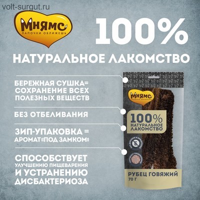 Мнямс На каждый день лакомство для собак Рубец говяжий Мнямс На каждый день лакомство для собак Рубец говяжий