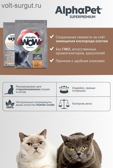 AlphaPet WOW с уткой и потрошками для взрослых домашних кошек и котов AlphaPet WOW с уткой и потрошками для взрослых домашних кошек и котов