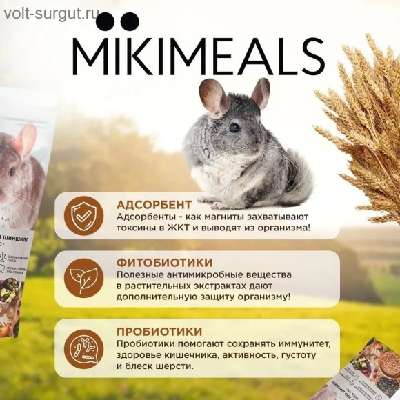 Mikimeals корм для шиншилл
