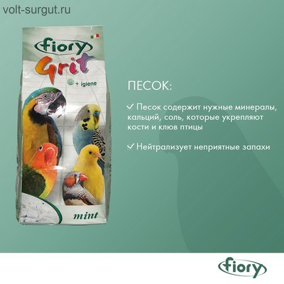 FIORY песок для птиц мята
