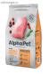 AlphaPet Monoprotein с индейкой для котят AlphaPet Monoprotein с индейкой для котят