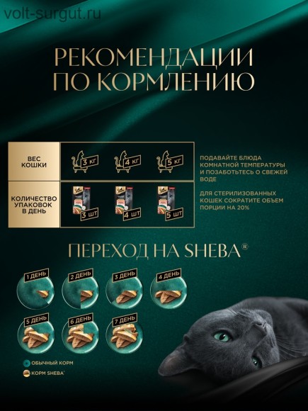 Sheba нежный паштет Форель и Креветки Sheba нежный паштет Форель и Креветки