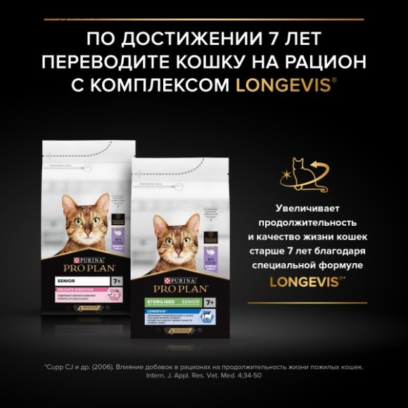 Purina Pro Plan Sterilised Cat для стерилизованных кошек и кастрированных котов, с Курицей Purina Pro Plan Sterilised Cat для стерилизованных кошек и кастрированных котов, с Курицей