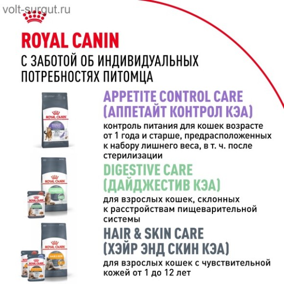 Royal Canin Urinary Care для профилактики МКБ Royal Canin Urinary Care для профилактики МКБ