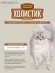 Деревенские лакомства "Холистик Премьер" Нежное пюре со вкусом говядины и с икрой летучей рыбы Деревенские лакомства "Холистик Премьер" Нежное пюре со вкусом говядины и с икрой летучей рыбы