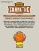Деревенские лакомства "Холистик Премьер" Нежное пюре со вкусом говядины и с икрой летучей рыбы Деревенские лакомства "Холистик Премьер" Нежное пюре со вкусом говядины и с икрой летучей рыбы