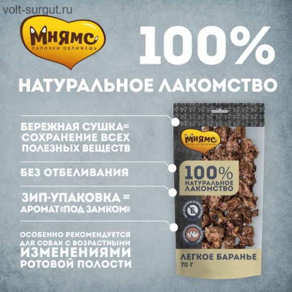 Мнямс На каждый день лакомство для собак Легкое баранье Мнямс На каждый день лакомство для собак Легкое баранье