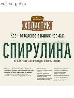 Деревенские лакомства Холистик Премьер для стерилизованных кошек, говядина Деревенские лакомства Холистик Премьер для стерилизованных кошек, говядина