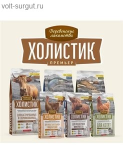 Деревенские лакомства Холистик Премьер для стерилизованных кошек, говядина Деревенские лакомства Холистик Премьер для стерилизованных кошек, говядина