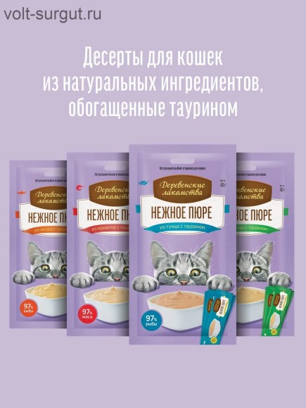 Деревенские лакомства Нежное пюре из лосося Деревенские лакомства Нежное пюре из лосося