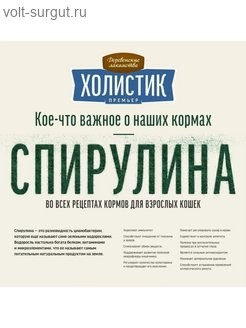 Деревенские лакомства Холистик Премьер для стерилизованных кошек, лосось