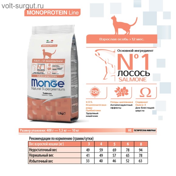 Monge Cat Speciality Line Monoprotein Adult для взрослых кошек, из лосося Monge Cat Speciality Line Monoprotein Adult для взрослых кошек, из лосося