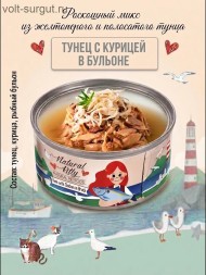 Pettric Natural Kitty Тунец с курицей в Бульоне