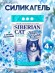 Сибирская кошка наполнитель силикагелевый Magic Crystals Сибирская кошка наполнитель силикагелевый Magic Crystals