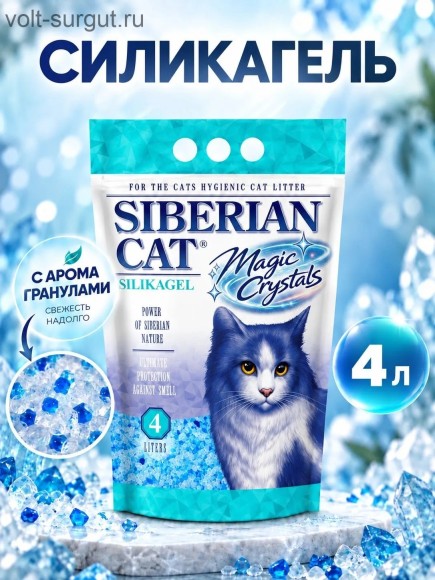 Сибирская кошка наполнитель силикагелевый Magic Crystals Сибирская кошка наполнитель силикагелевый Magic Crystals