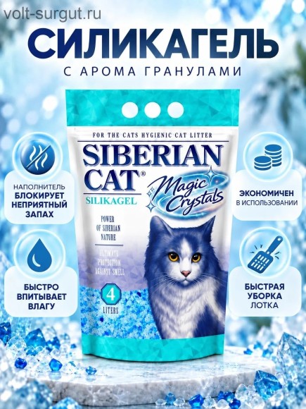 Сибирская кошка наполнитель силикагелевый Magic Crystals Сибирская кошка наполнитель силикагелевый Magic Crystals