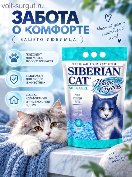Сибирская кошка наполнитель силикагелевый Magic Crystals Сибирская кошка наполнитель силикагелевый Magic Crystals