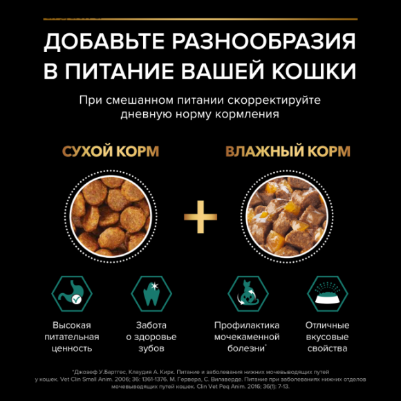 Purina Pro Plan Sterilised для стерилизованных кошек с Говядиной в желе