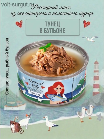 Pettric Natural Kitty Тунец в Бульоне