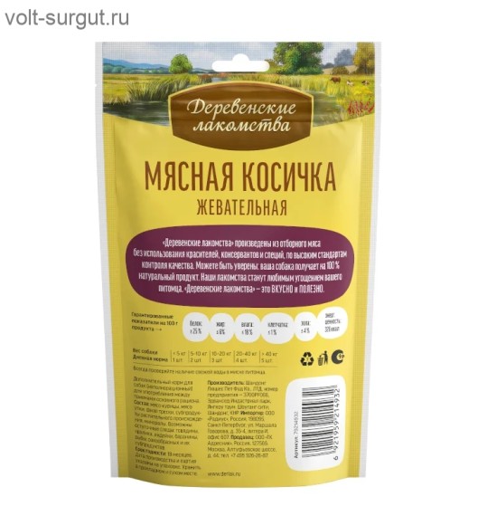 Деревенские лакомства Мясная косичка жевательная Деревенские лакомства Мясная косичка жевательная