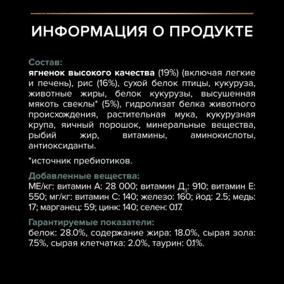 Pro Plan Dog для собак крупных пород атлетически сложенных с чувствительным пищеварением с Ягненком
