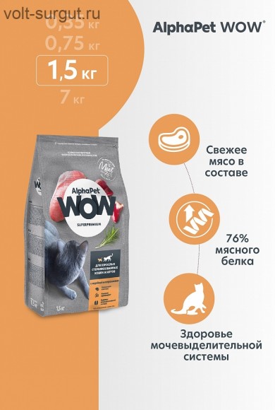 AlphaPet WOW с индейкой и потрошками для стерилизованных кошек AlphaPet WOW с индейкой и потрошками для стерилизованных кошек
