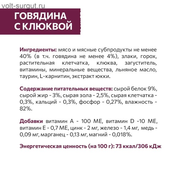SIRIUS говядина с клюквой кусочки в соусе для стерилизованных кошек