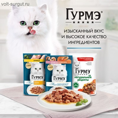 Гурмэ Натуральные рецепты для кошек, тушеная говядина с томатами Гурмэ Натуральные рецепты для кошек, тушеная говядина с томатами