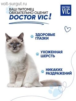 Doctor VIC Лосьон для очищения шерсти от слёзных пятен для собак и кошек