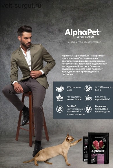 AlphaPet Superpremium с говядиной и печенью для взрослых кошек