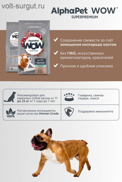 AlphaPet WOW с ягненком и бурым рисом для собак мелких пород с чувствительным пищеварением AlphaPet WOW с ягненком и бурым рисом для собак мелких пород с чувствительным пищеварением