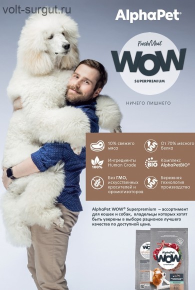 AlphaPet WOW с ягненком и бурым рисом для собак мелких пород с чувствительным пищеварением AlphaPet WOW с ягненком и бурым рисом для собак мелких пород с чувствительным пищеварением